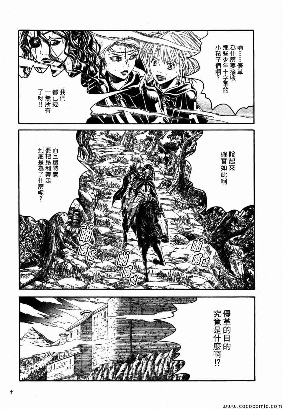 《Innocents 少年十字军》漫画 少年十字军 018集