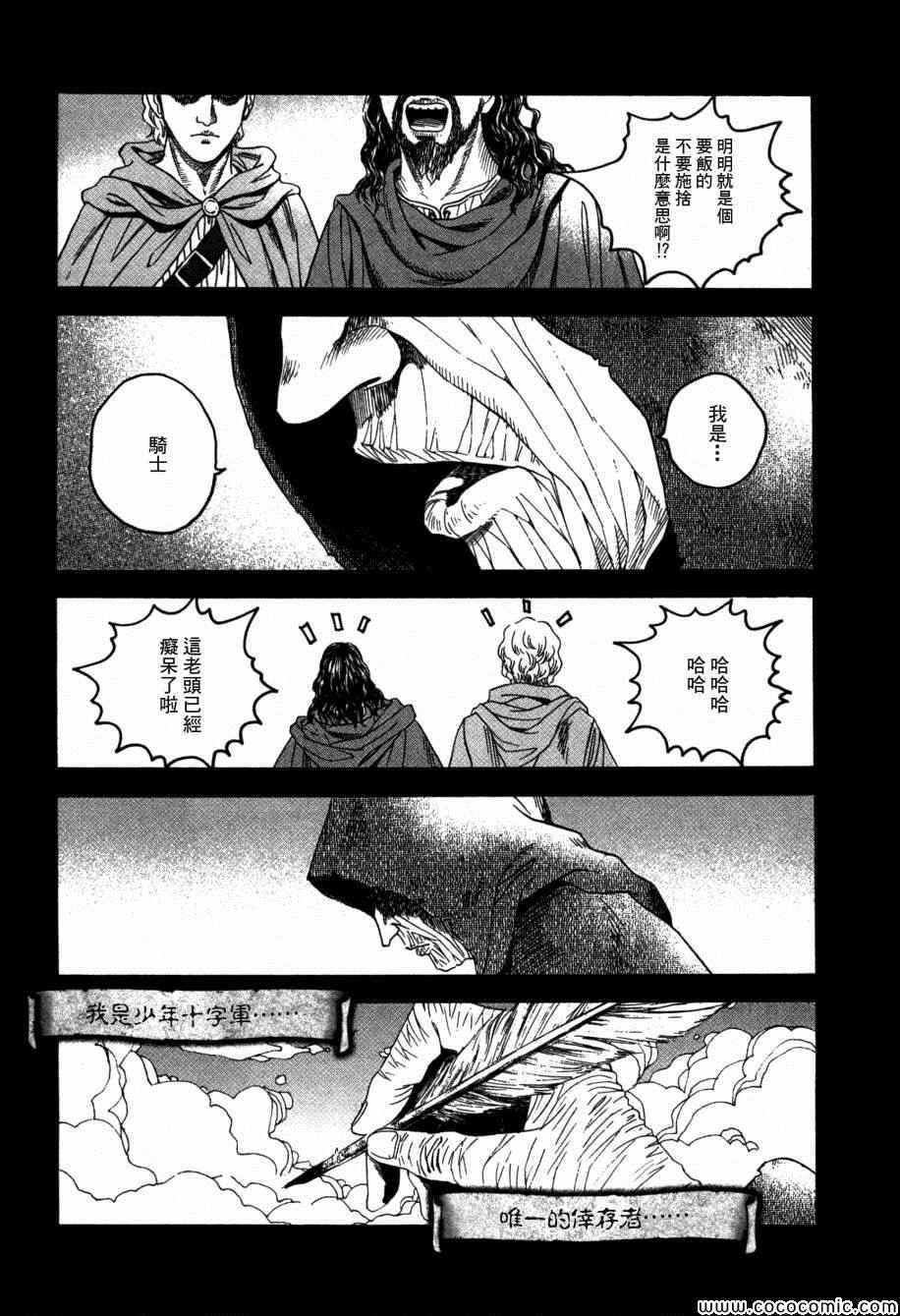 《Innocents 少年十字军》漫画 少年十字军 017集