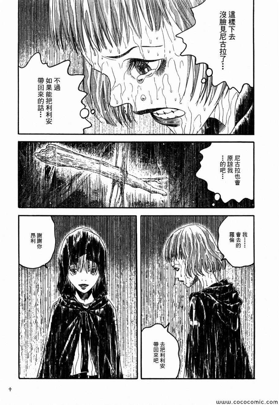 《Innocents 少年十字军》漫画 少年十字军 017集