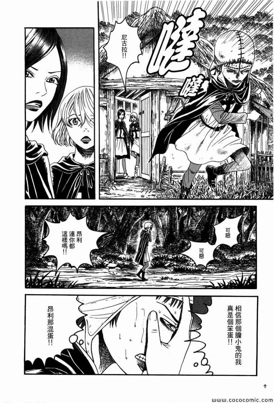 《Innocents 少年十字军》漫画 少年十字军 017集