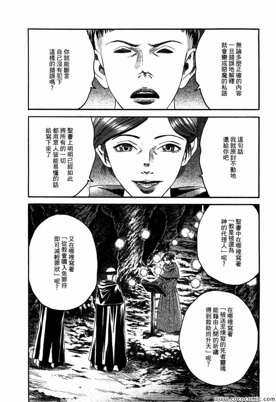 《Innocents 少年十字军》漫画 少年十字军 017集