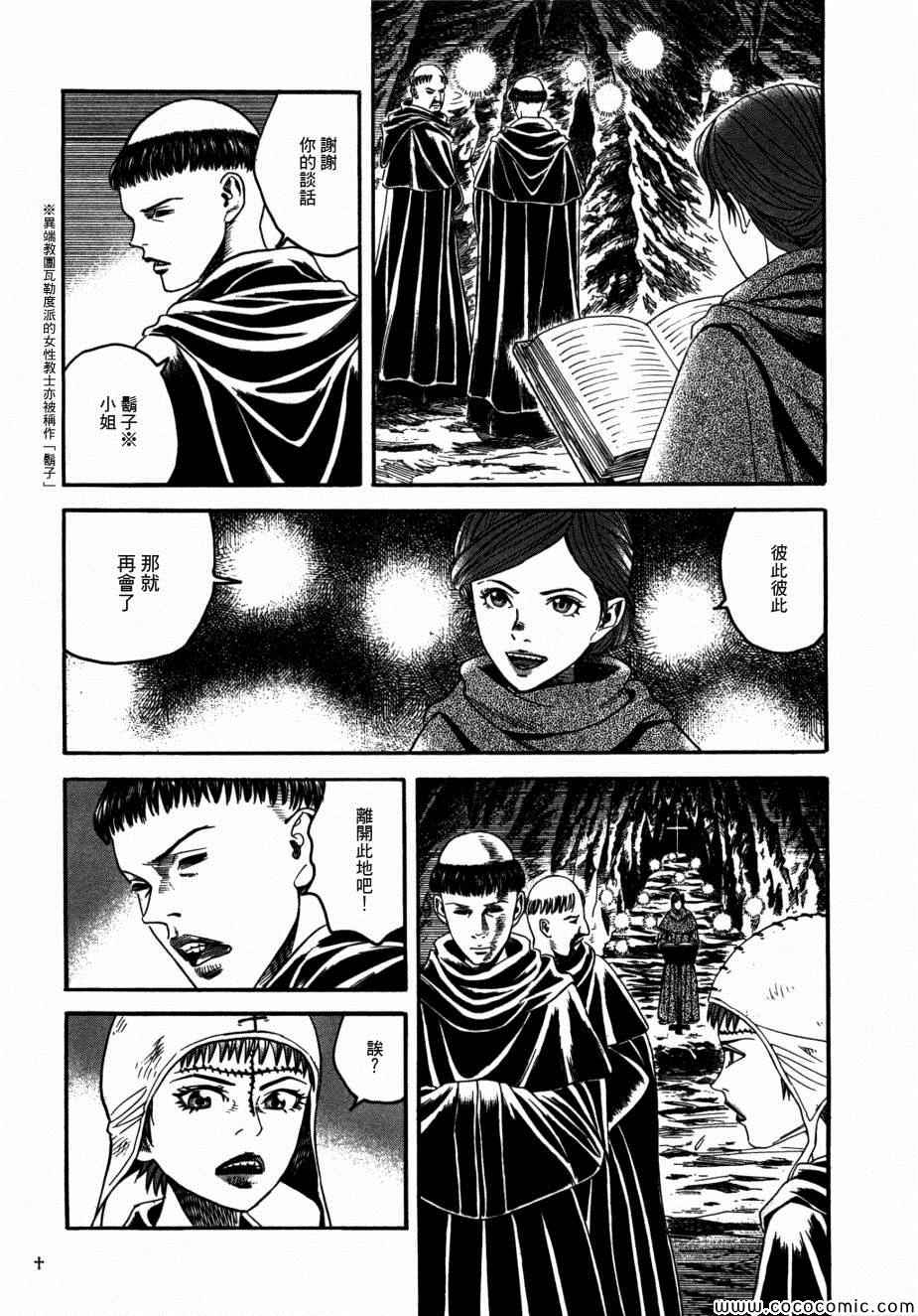 《Innocents 少年十字军》漫画 少年十字军 017集