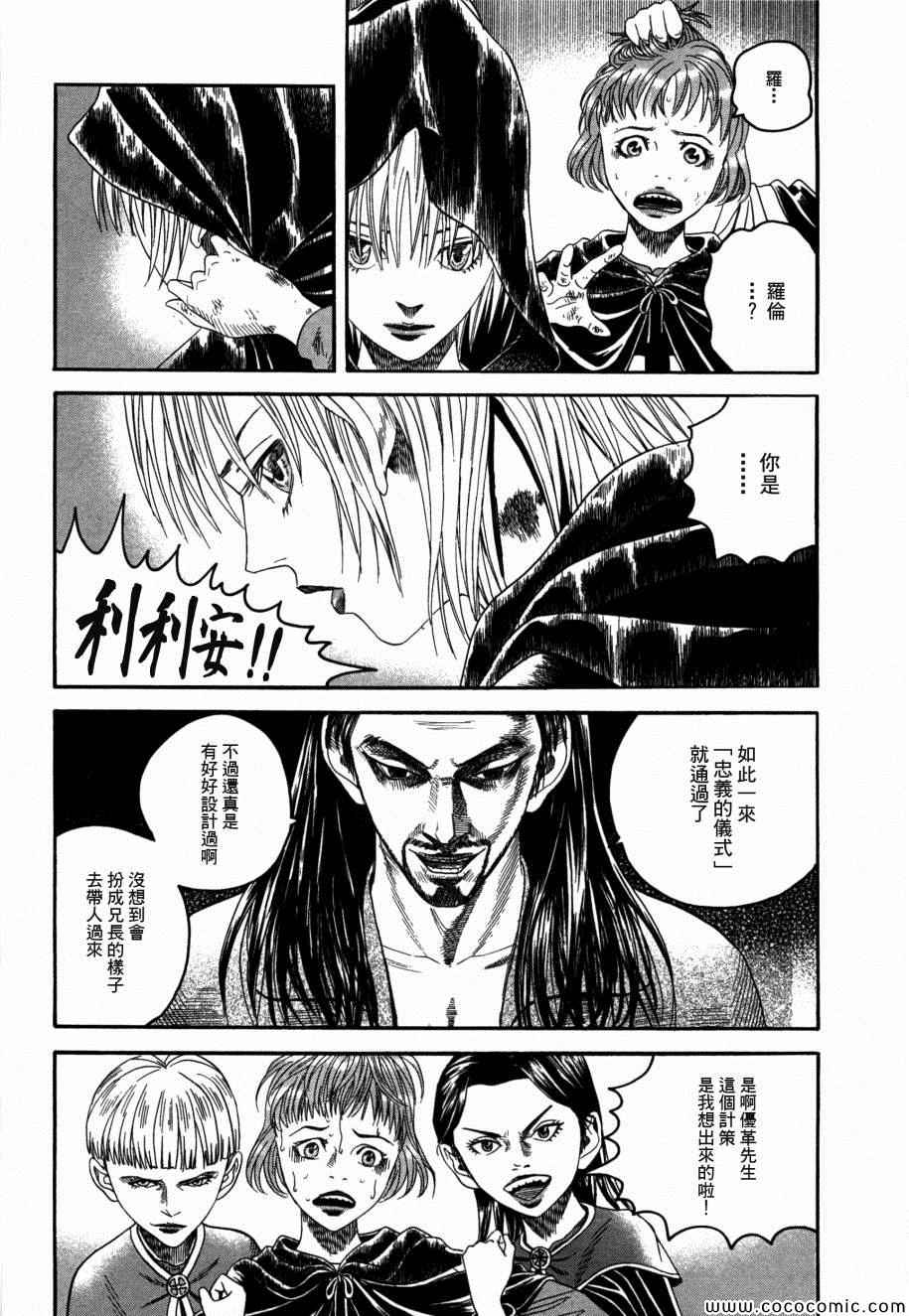 《Innocents 少年十字军》漫画 少年十字军 017集