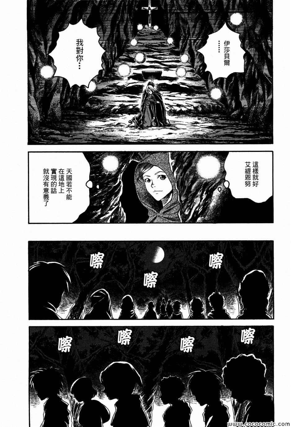 《Innocents 少年十字军》漫画 少年十字军 016集