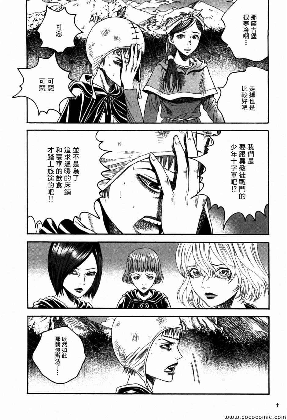 《Innocents 少年十字军》漫画 少年十字军 016集