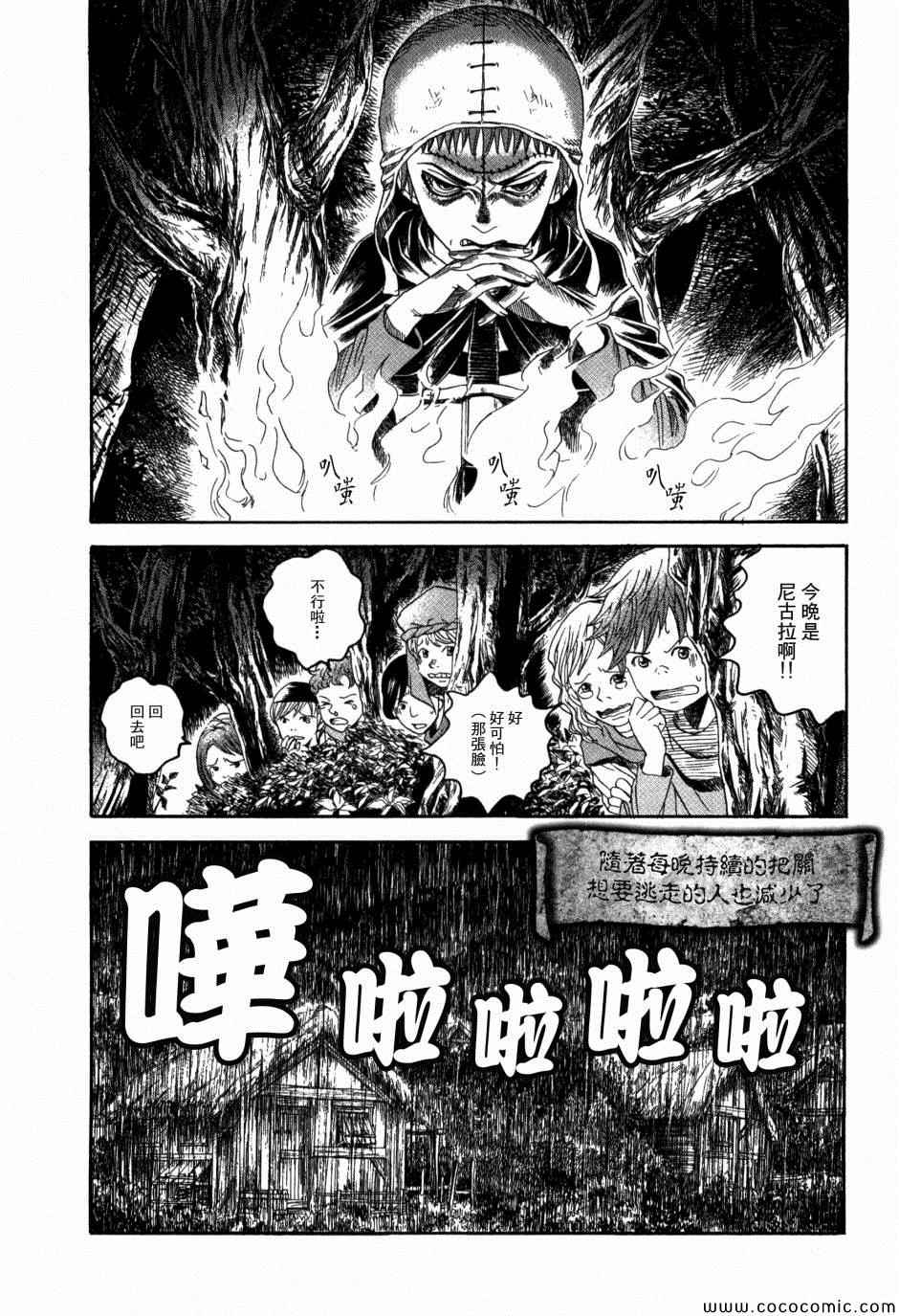 《Innocents 少年十字军》漫画 少年十字军 016集