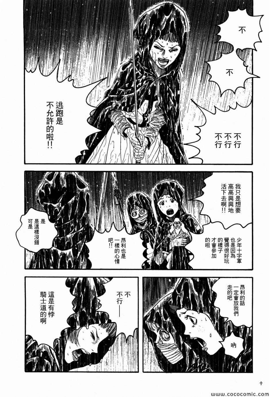 《Innocents 少年十字军》漫画 少年十字军 016集