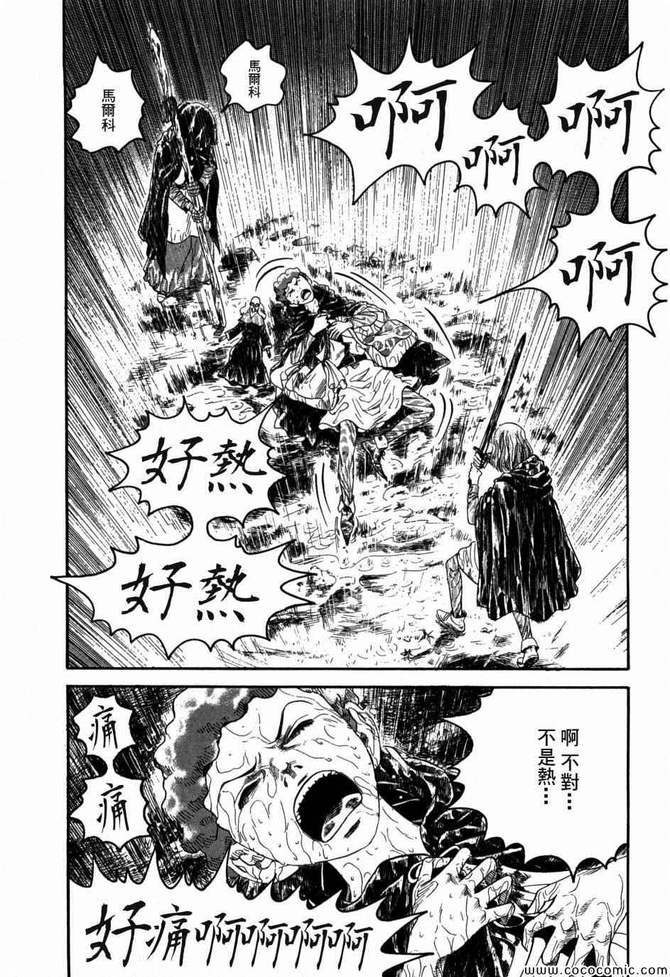 《Innocents 少年十字军》漫画 少年十字军 016集