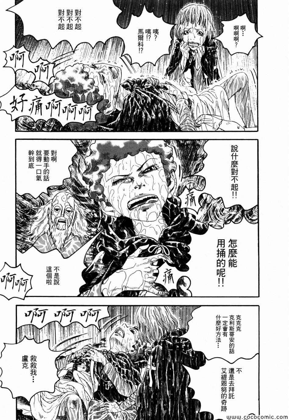 《Innocents 少年十字军》漫画 少年十字军 016集