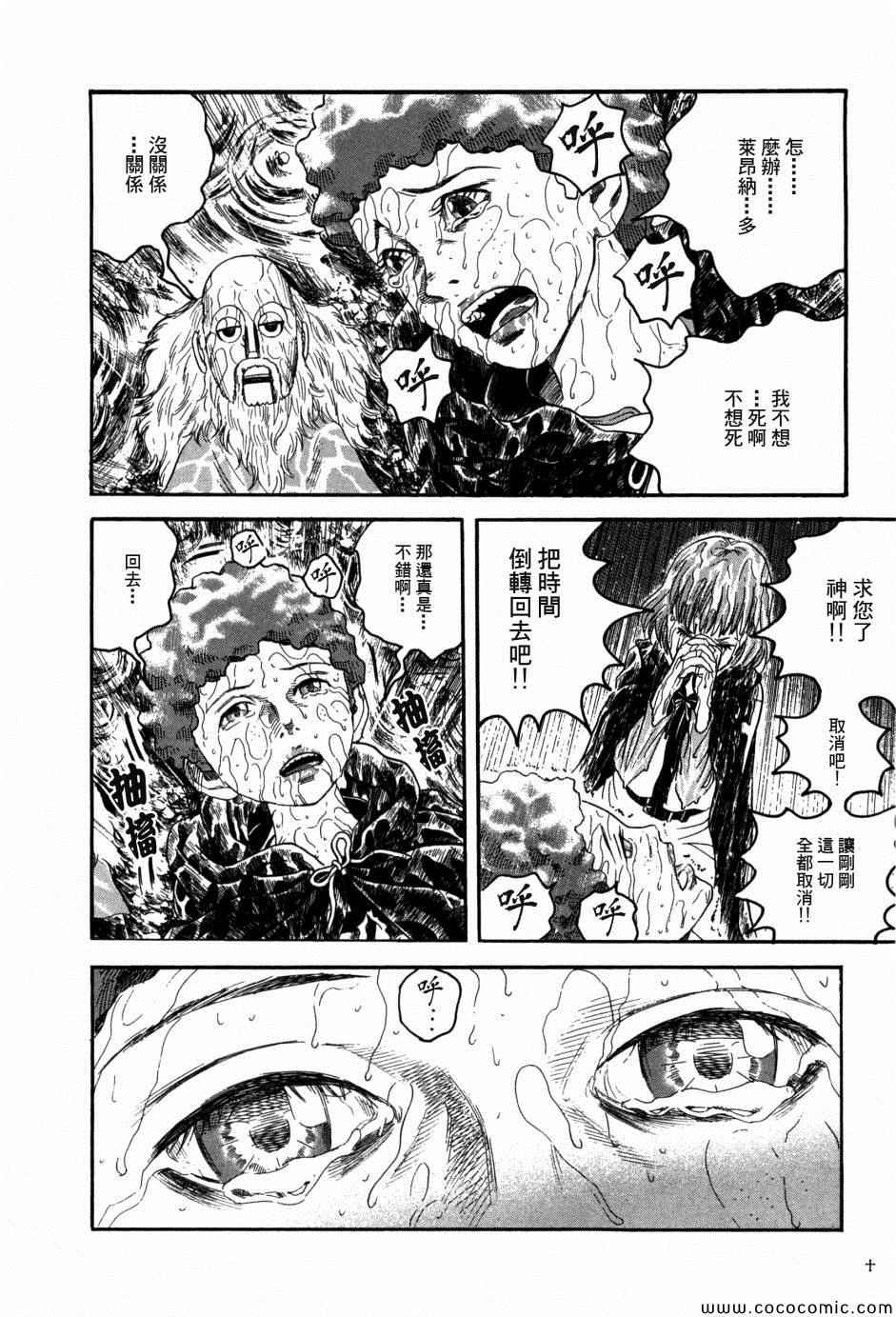 《Innocents 少年十字军》漫画 少年十字军 016集