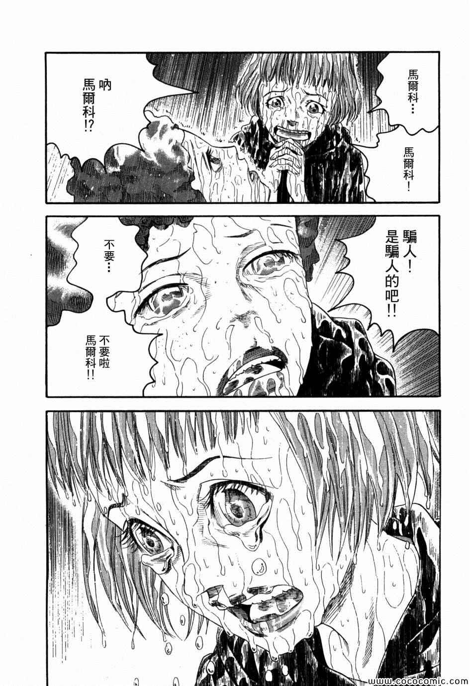 《Innocents 少年十字军》漫画 少年十字军 016集