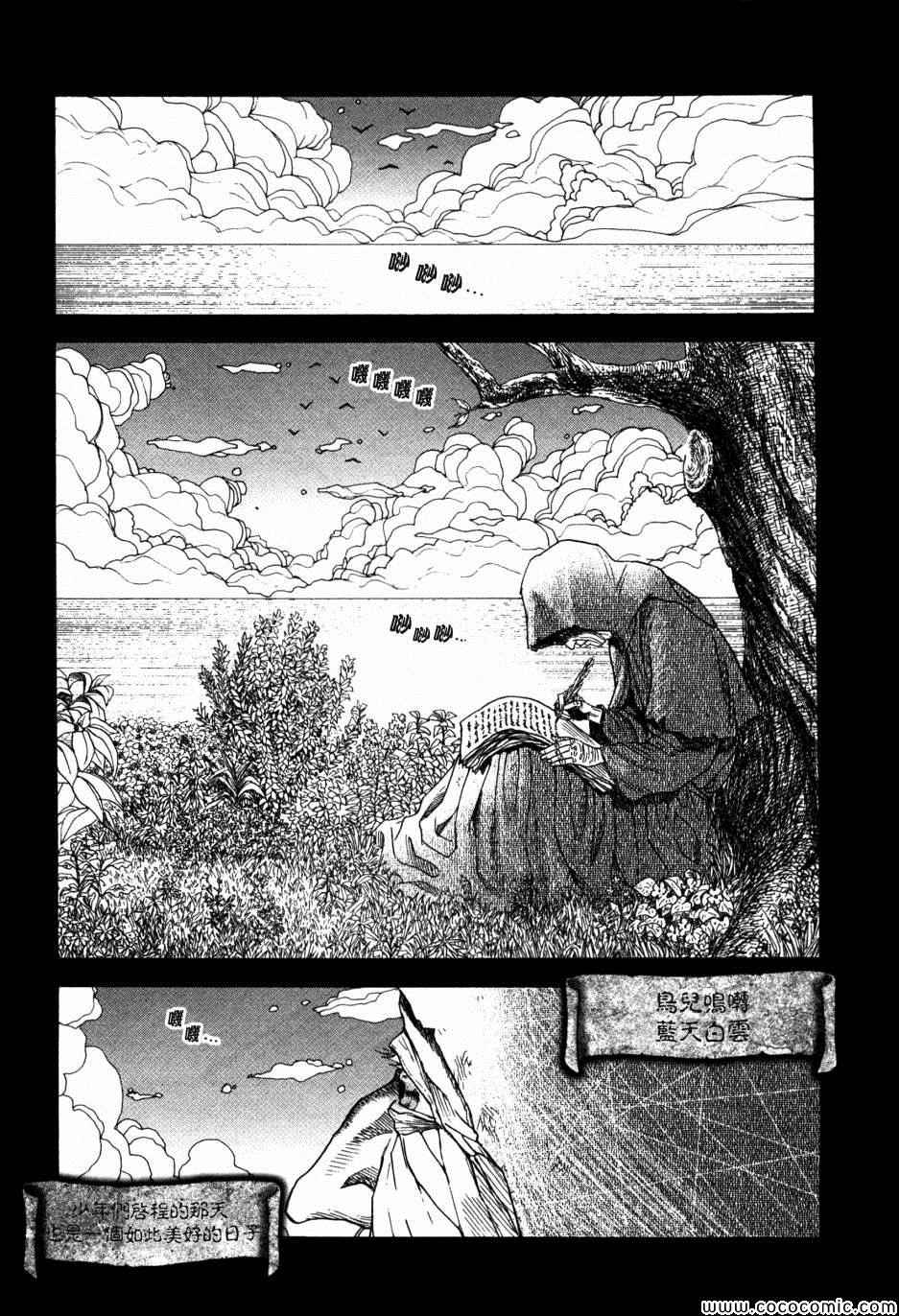 《Innocents 少年十字军》漫画 少年十字军 016集