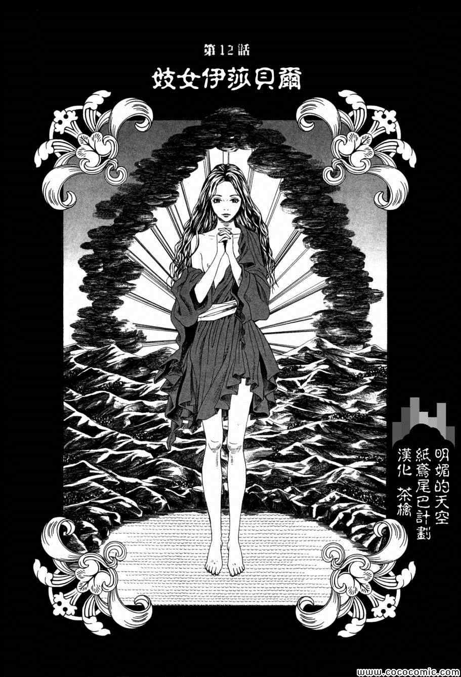 《Innocents 少年十字军》漫画 少年十字军 012集