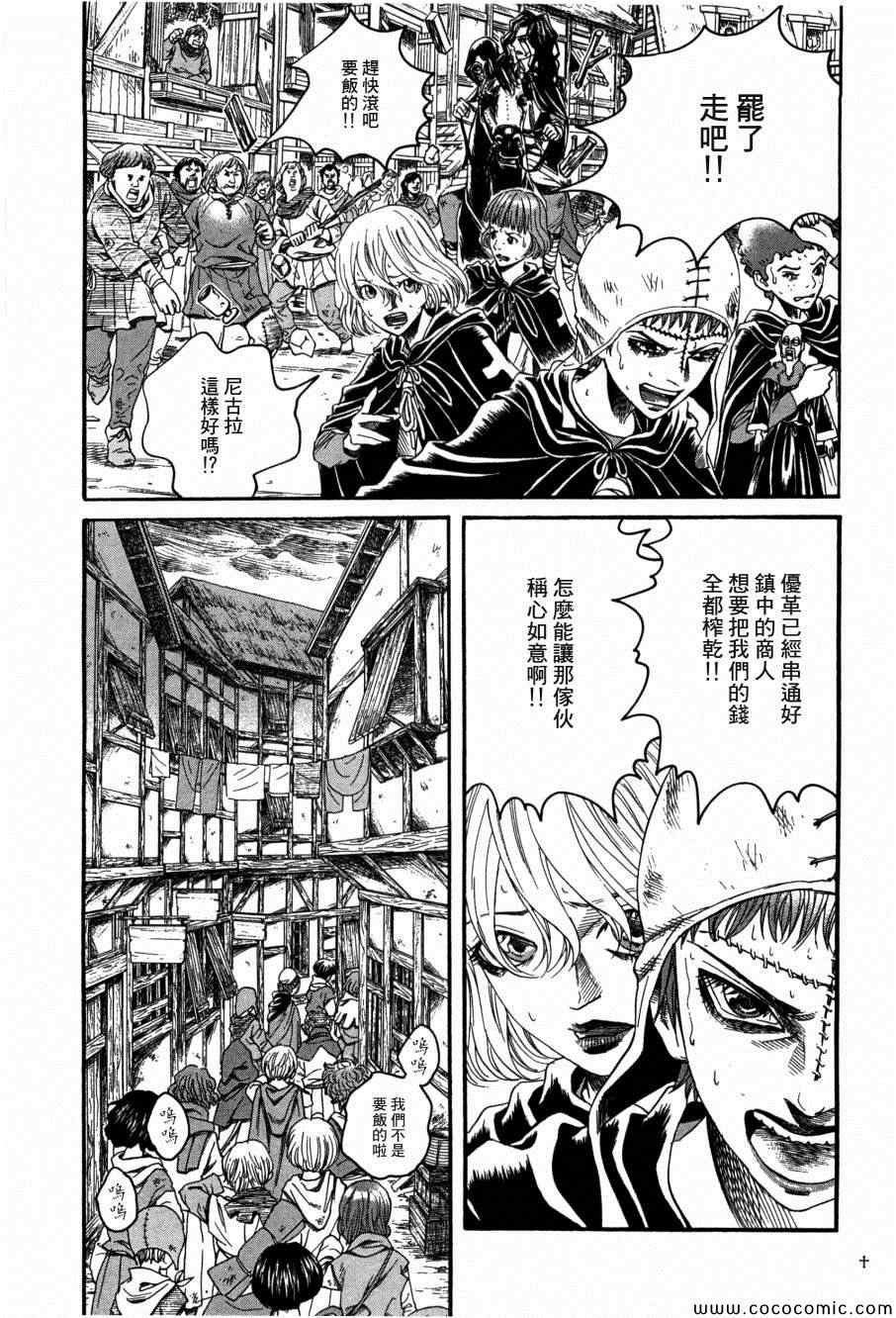 《Innocents 少年十字军》漫画 少年十字军 012集