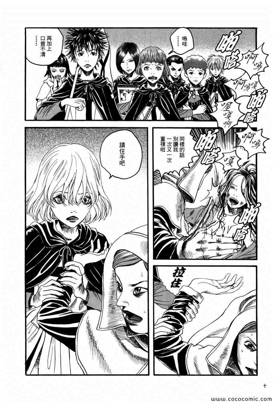 《Innocents 少年十字军》漫画 少年十字军 012集