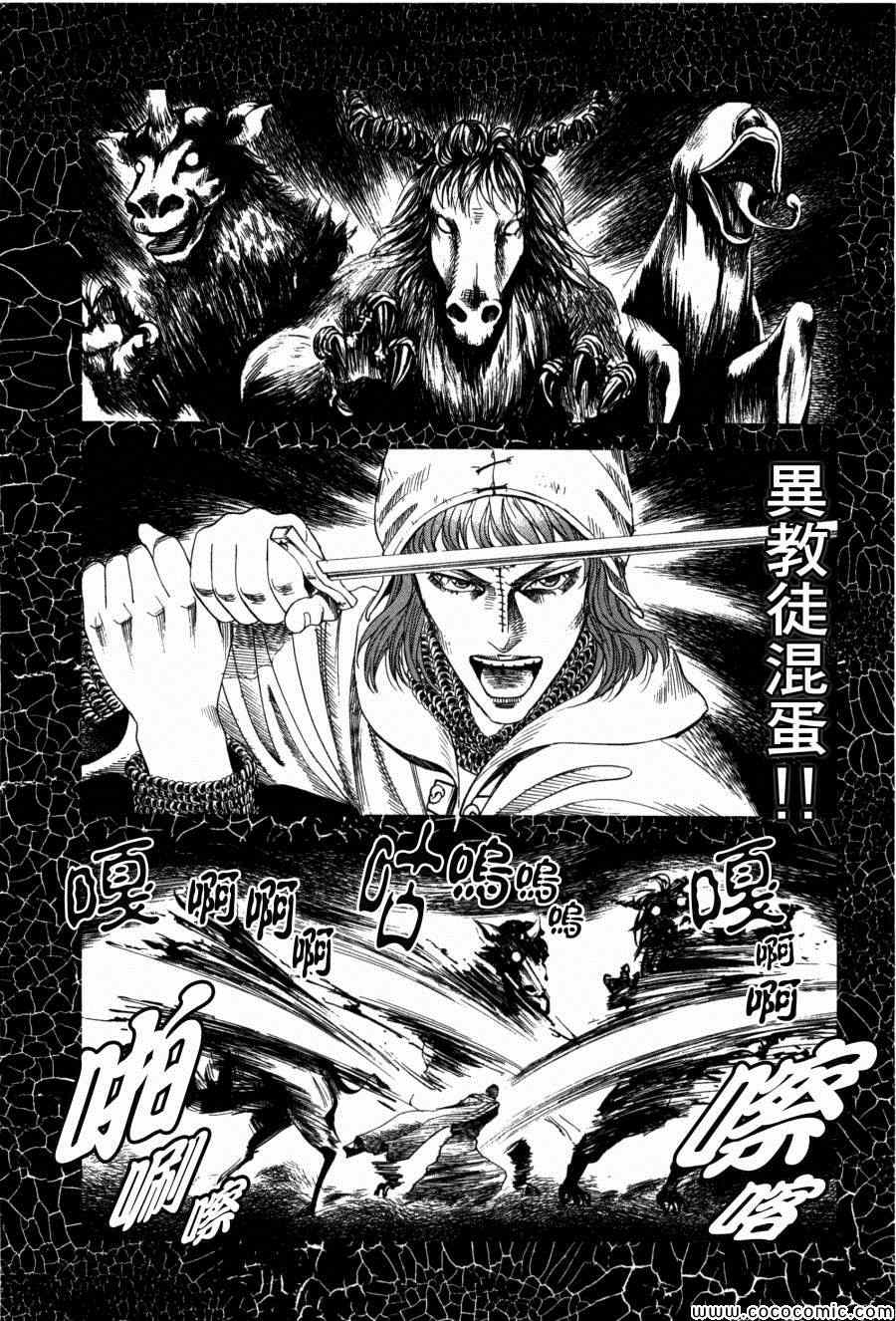 《Innocents 少年十字军》漫画 少年十字军 010集