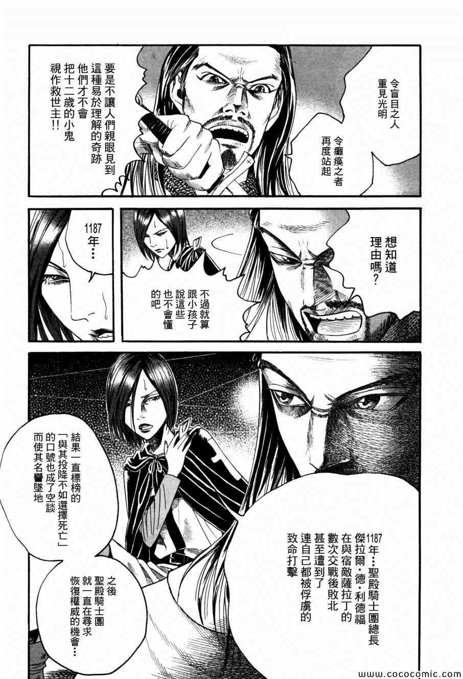 《Innocents 少年十字军》漫画 少年十字军 010集