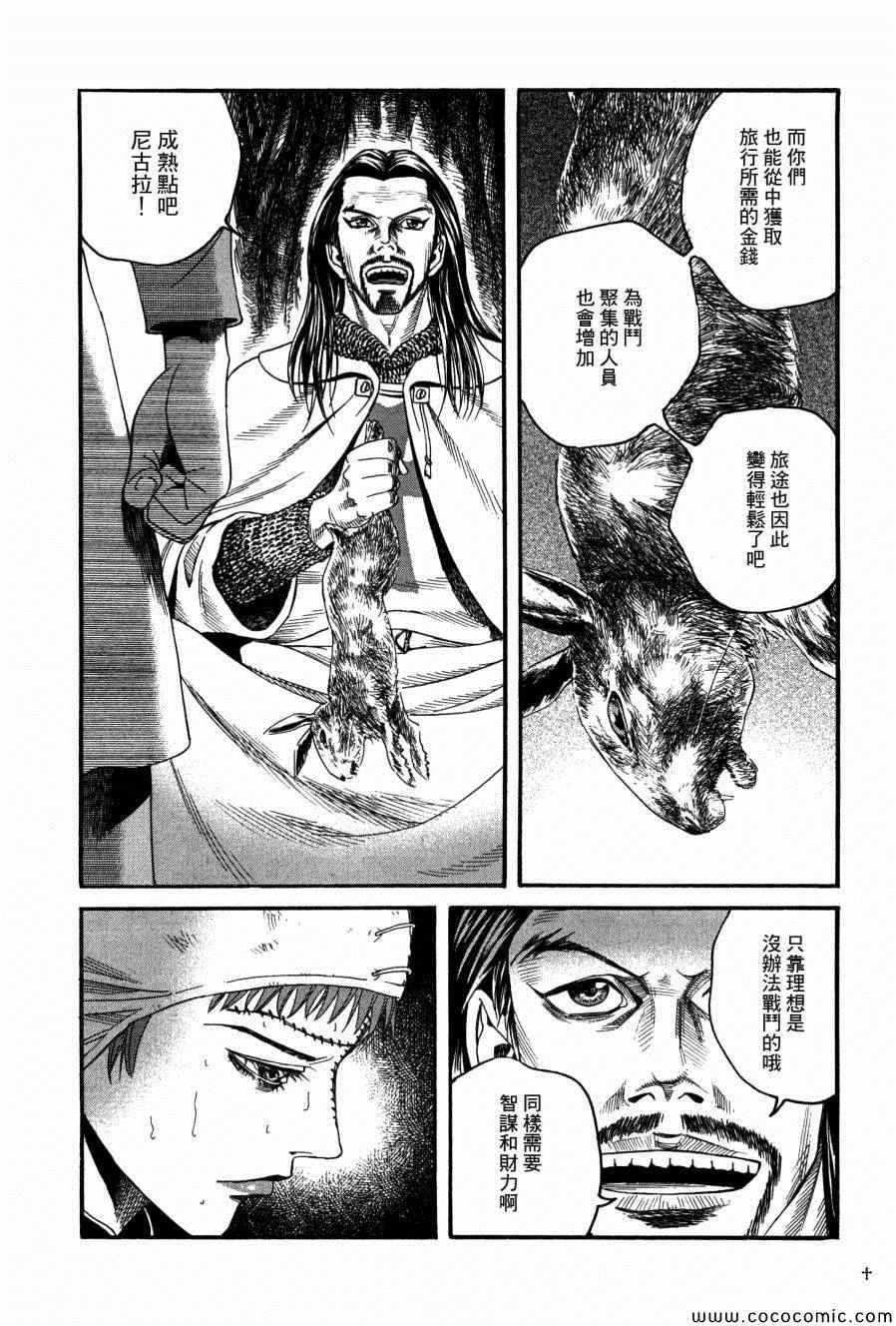 《Innocents 少年十字军》漫画 少年十字军 010集