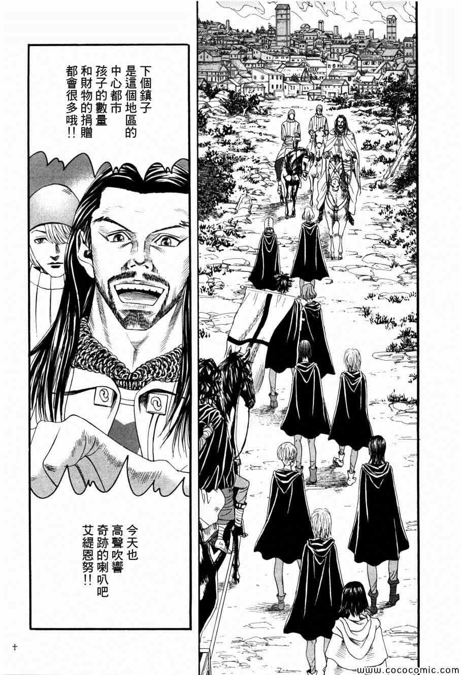 《Innocents 少年十字军》漫画 少年十字军 010集