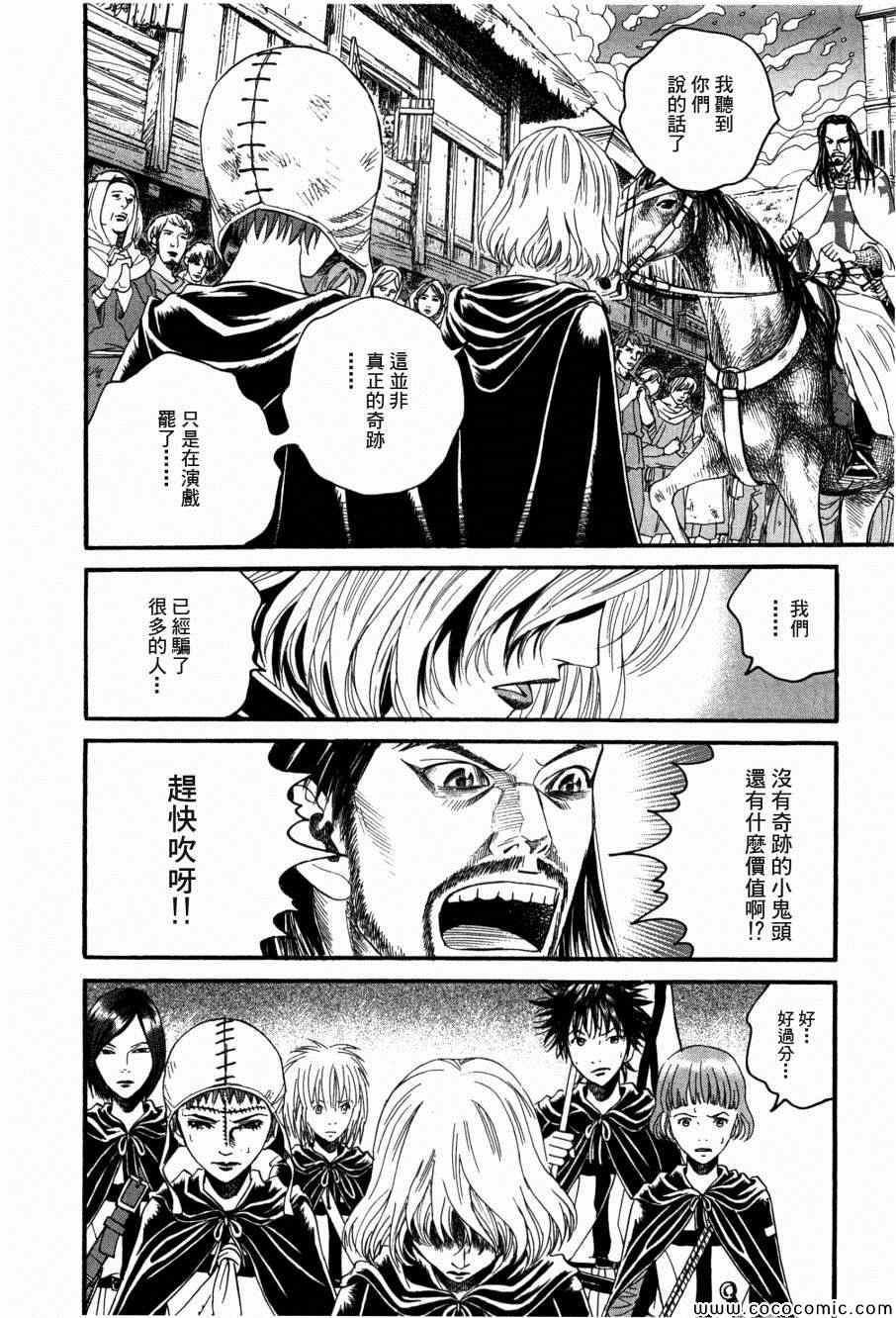 《Innocents 少年十字军》漫画 少年十字军 010集