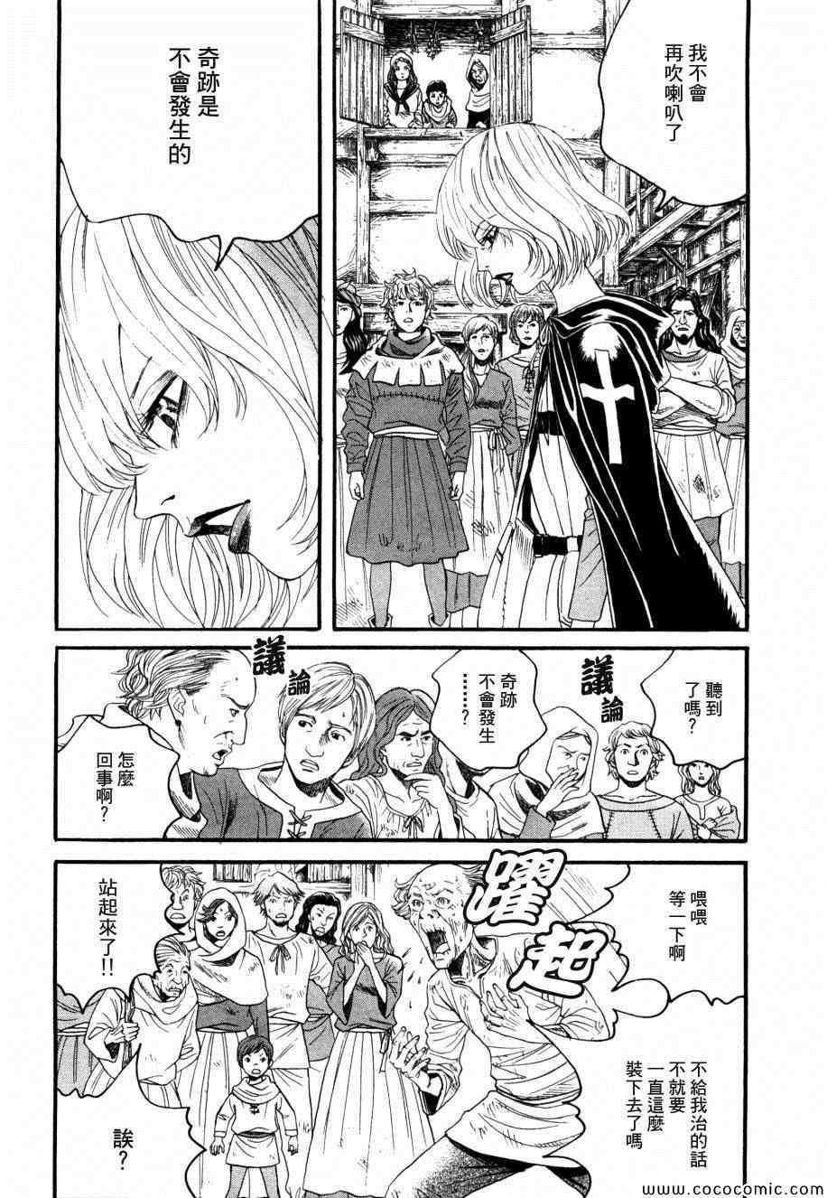 《Innocents 少年十字军》漫画 少年十字军 010集