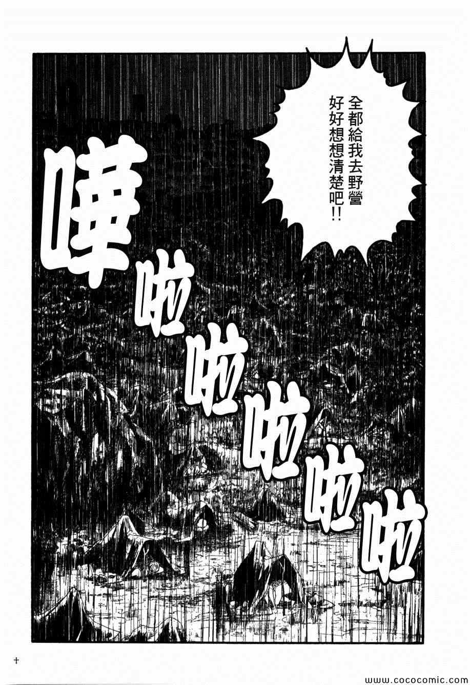 《Innocents 少年十字军》漫画 少年十字军 010集