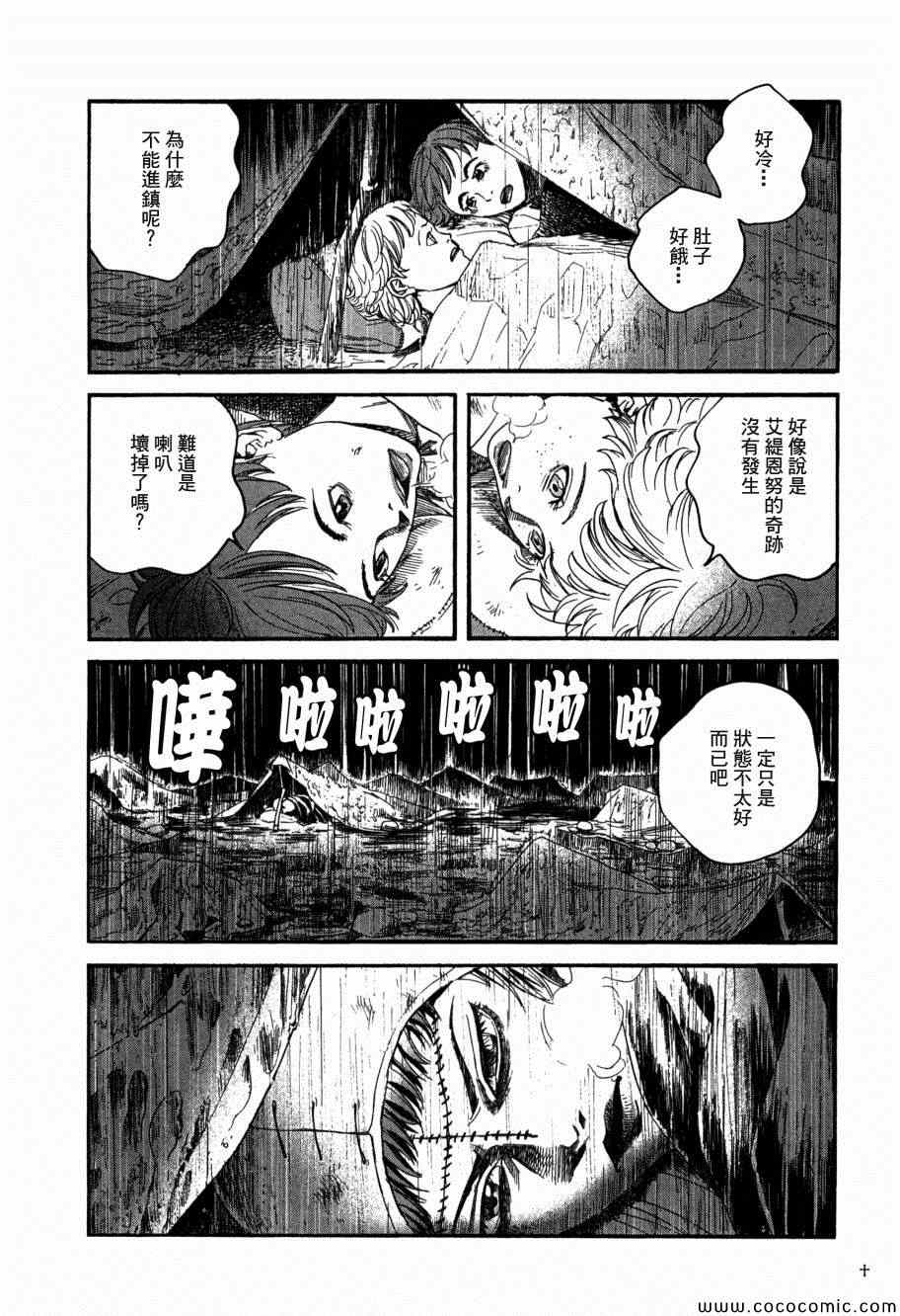 《Innocents 少年十字军》漫画 少年十字军 010集