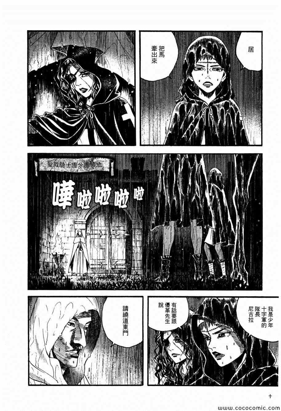 《Innocents 少年十字军》漫画 少年十字军 010集