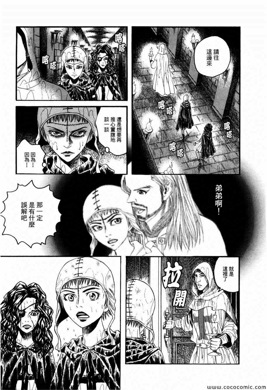 《Innocents 少年十字军》漫画 少年十字军 010集