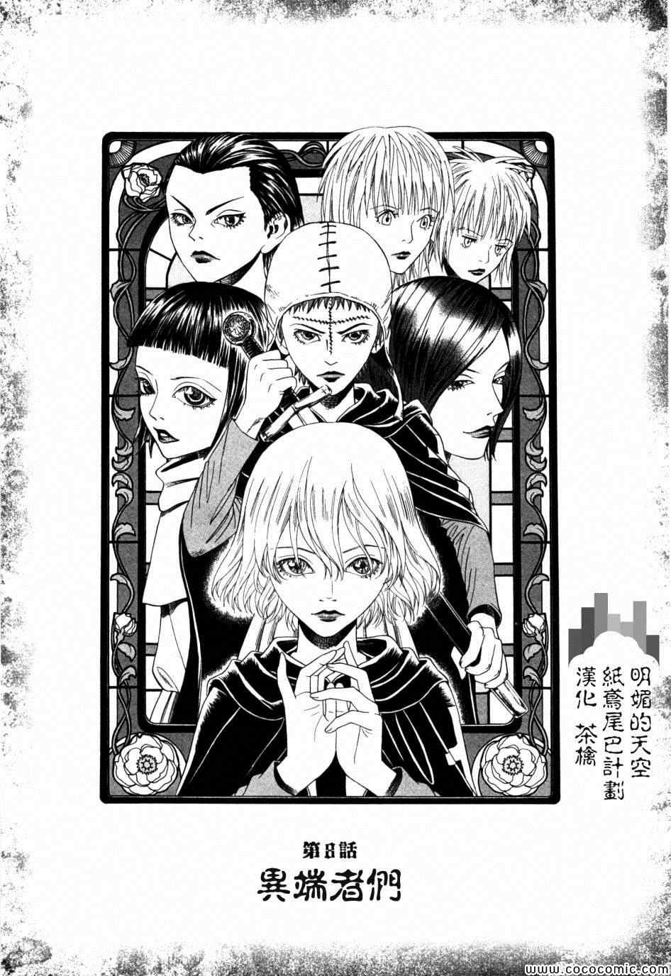 《Innocents 少年十字军》漫画 少年十字军 008集