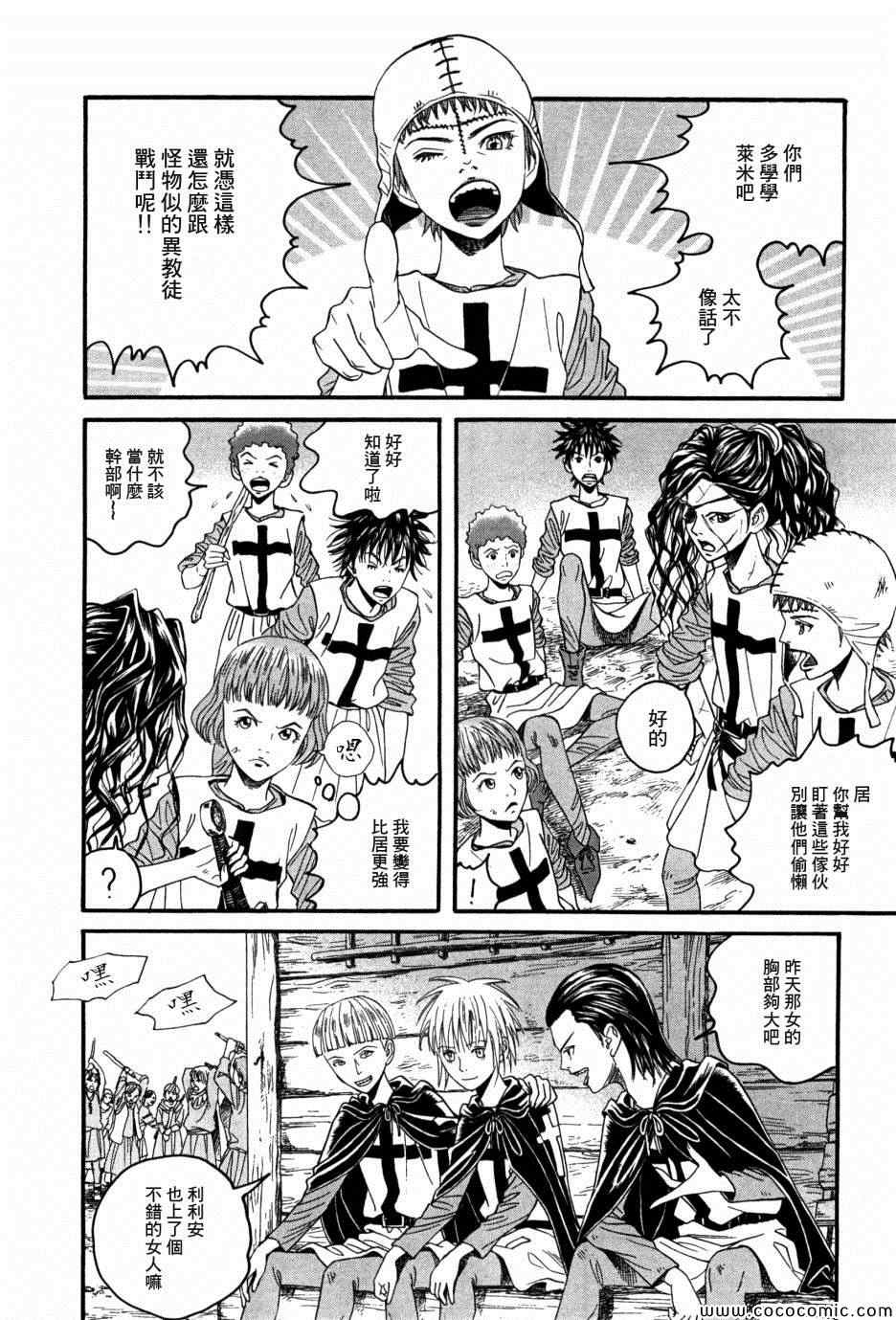 《Innocents 少年十字军》漫画 少年十字军 008集