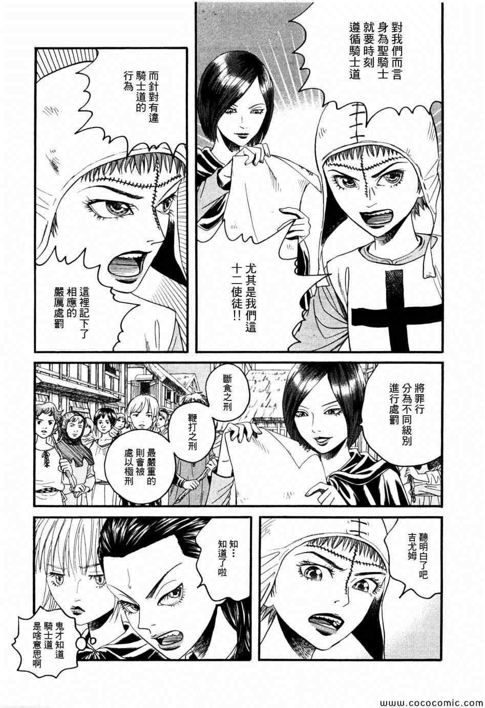 《Innocents 少年十字军》漫画 少年十字军 008集