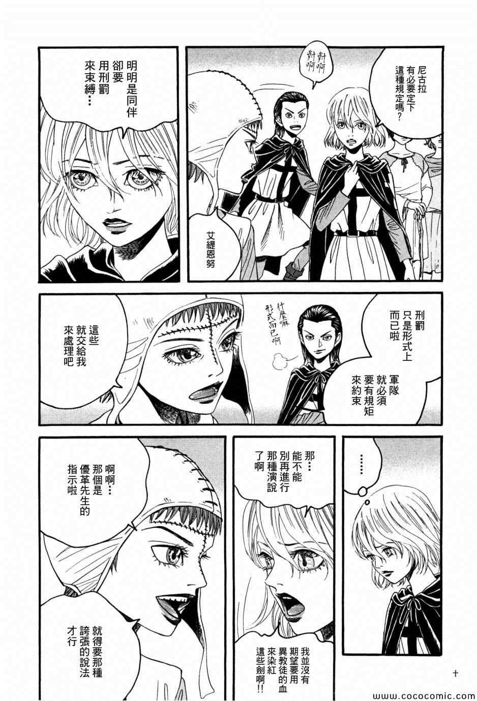 《Innocents 少年十字军》漫画 少年十字军 008集