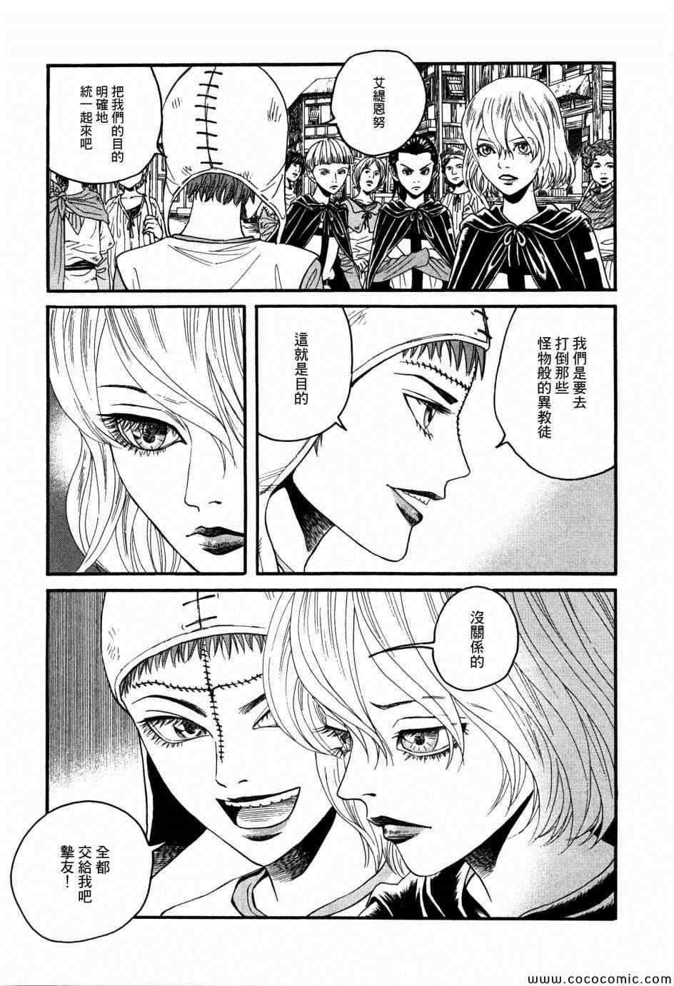 《Innocents 少年十字军》漫画 少年十字军 008集