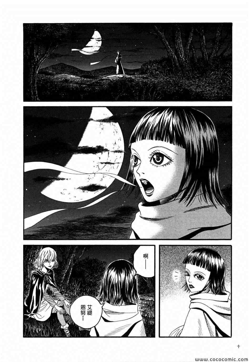 《Innocents 少年十字军》漫画 少年十字军 008集