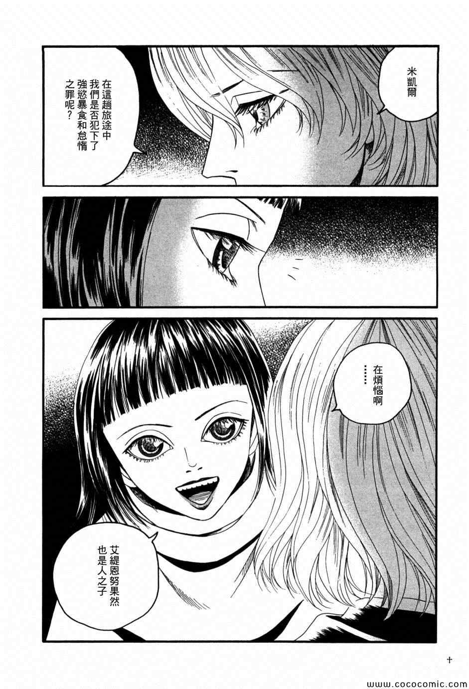 《Innocents 少年十字军》漫画 少年十字军 008集