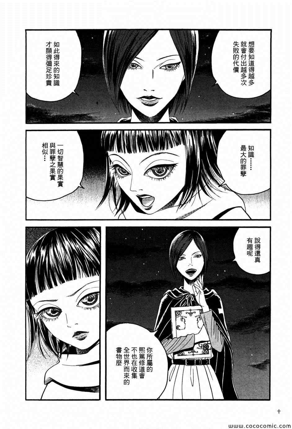 《Innocents 少年十字军》漫画 少年十字军 008集