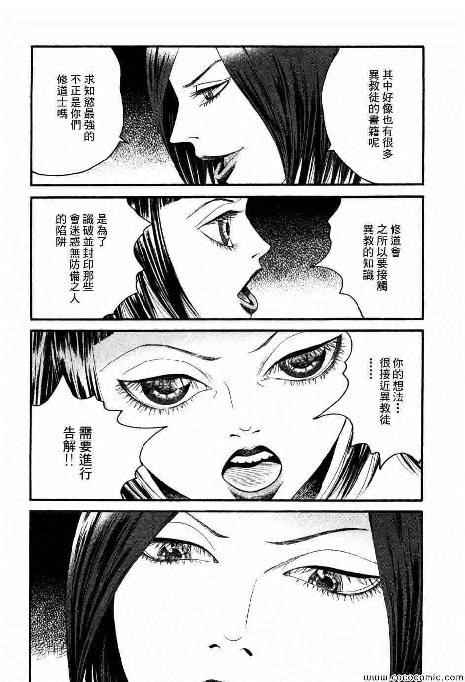 《Innocents 少年十字军》漫画 少年十字军 008集