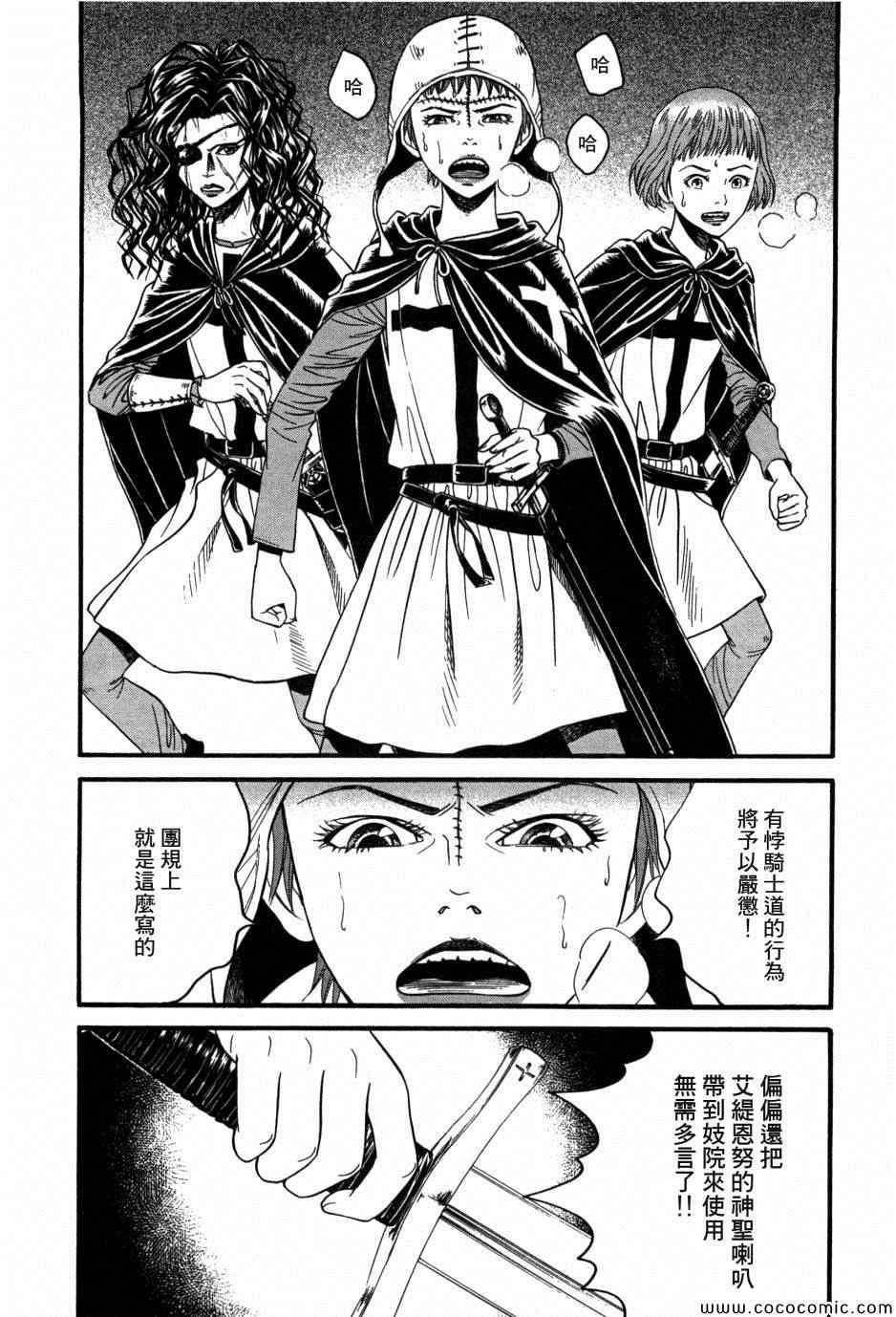 《Innocents 少年十字军》漫画 少年十字军 008集