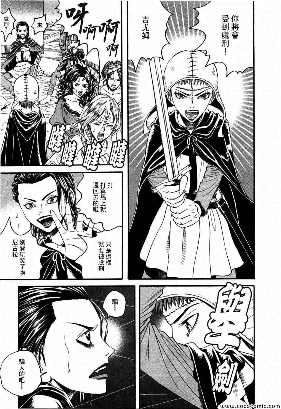 《Innocents 少年十字军》漫画 少年十字军 008集