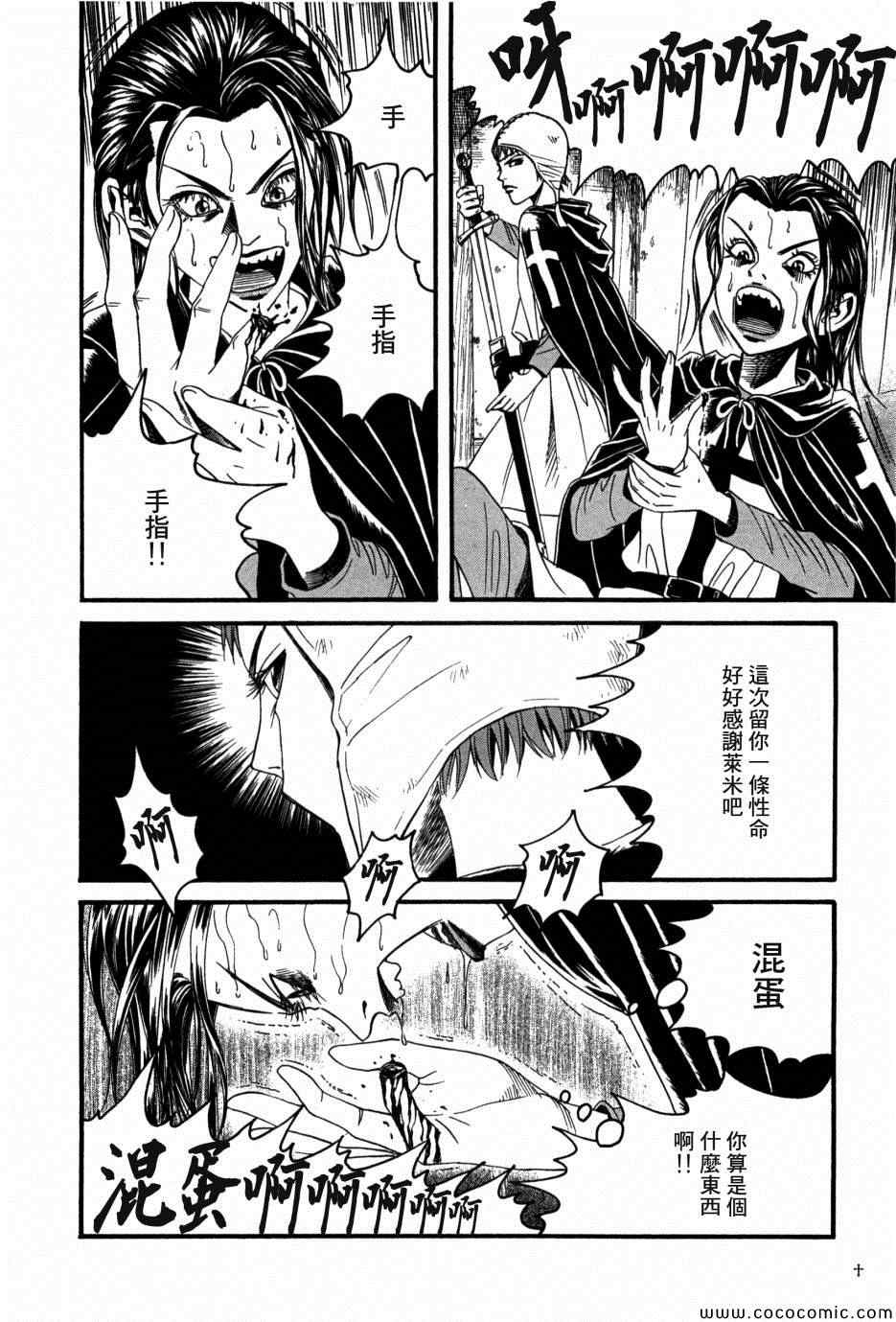 《Innocents 少年十字军》漫画 少年十字军 008集