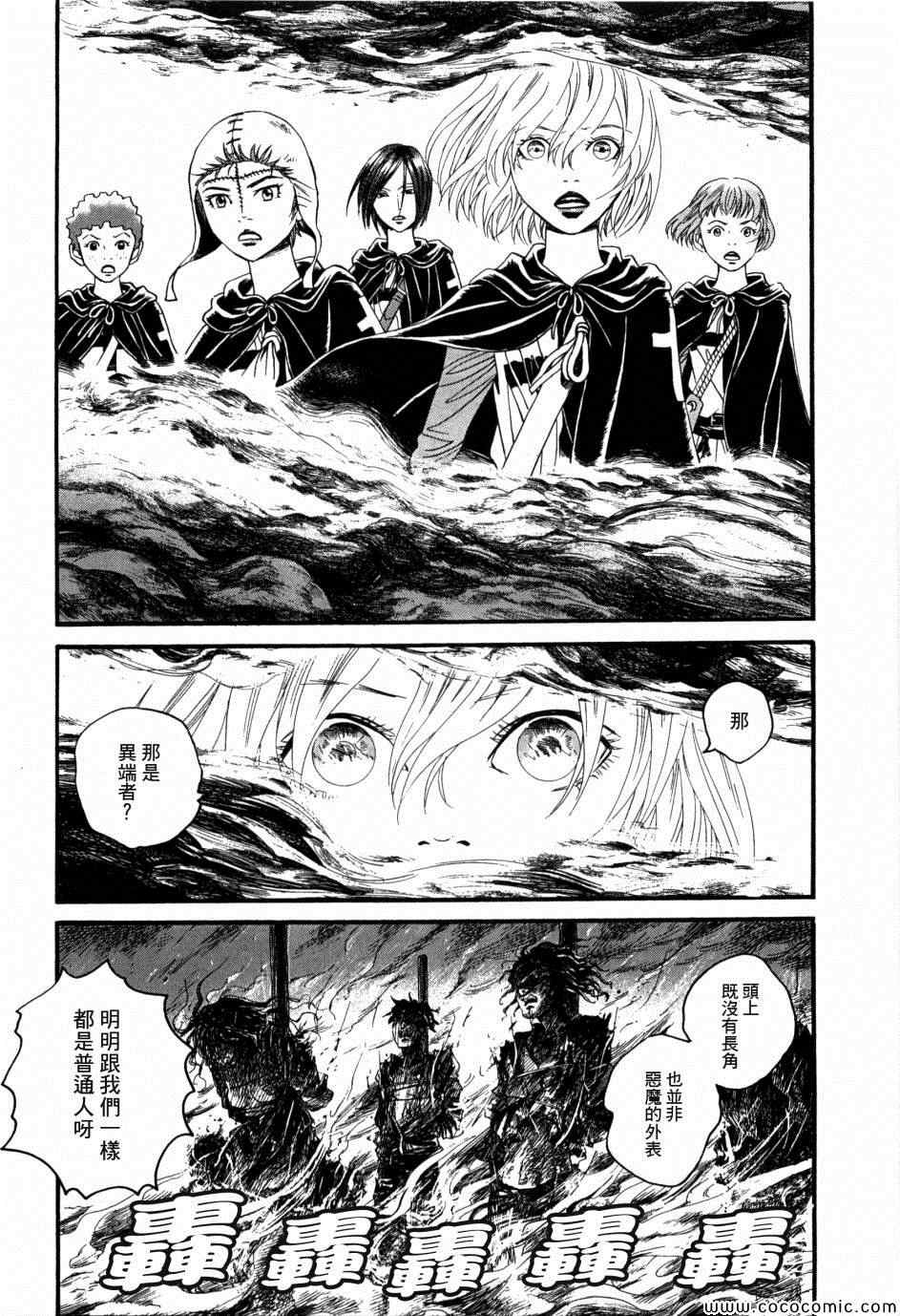 《Innocents 少年十字军》漫画 少年十字军 008集