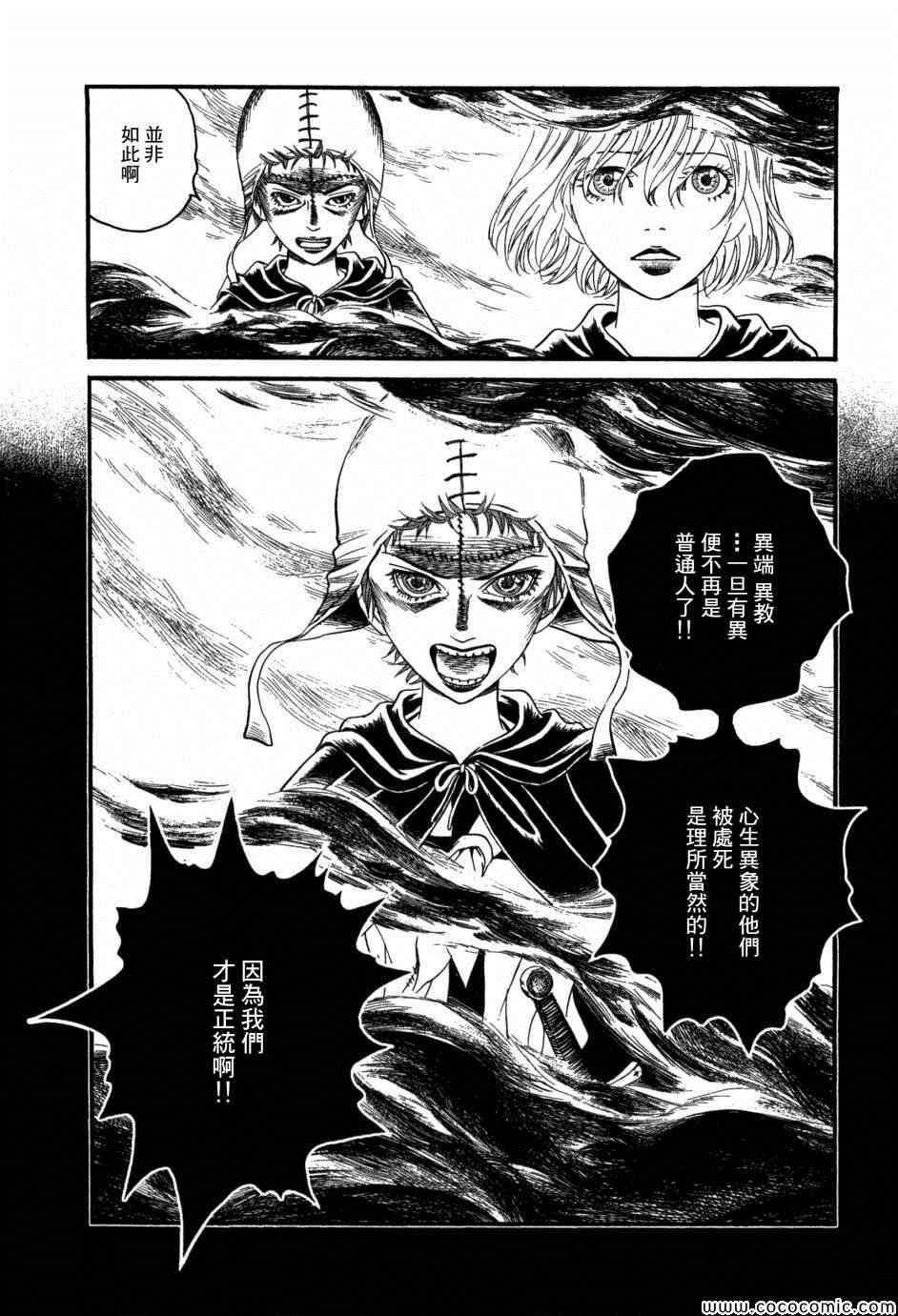 《Innocents 少年十字军》漫画 少年十字军 008集