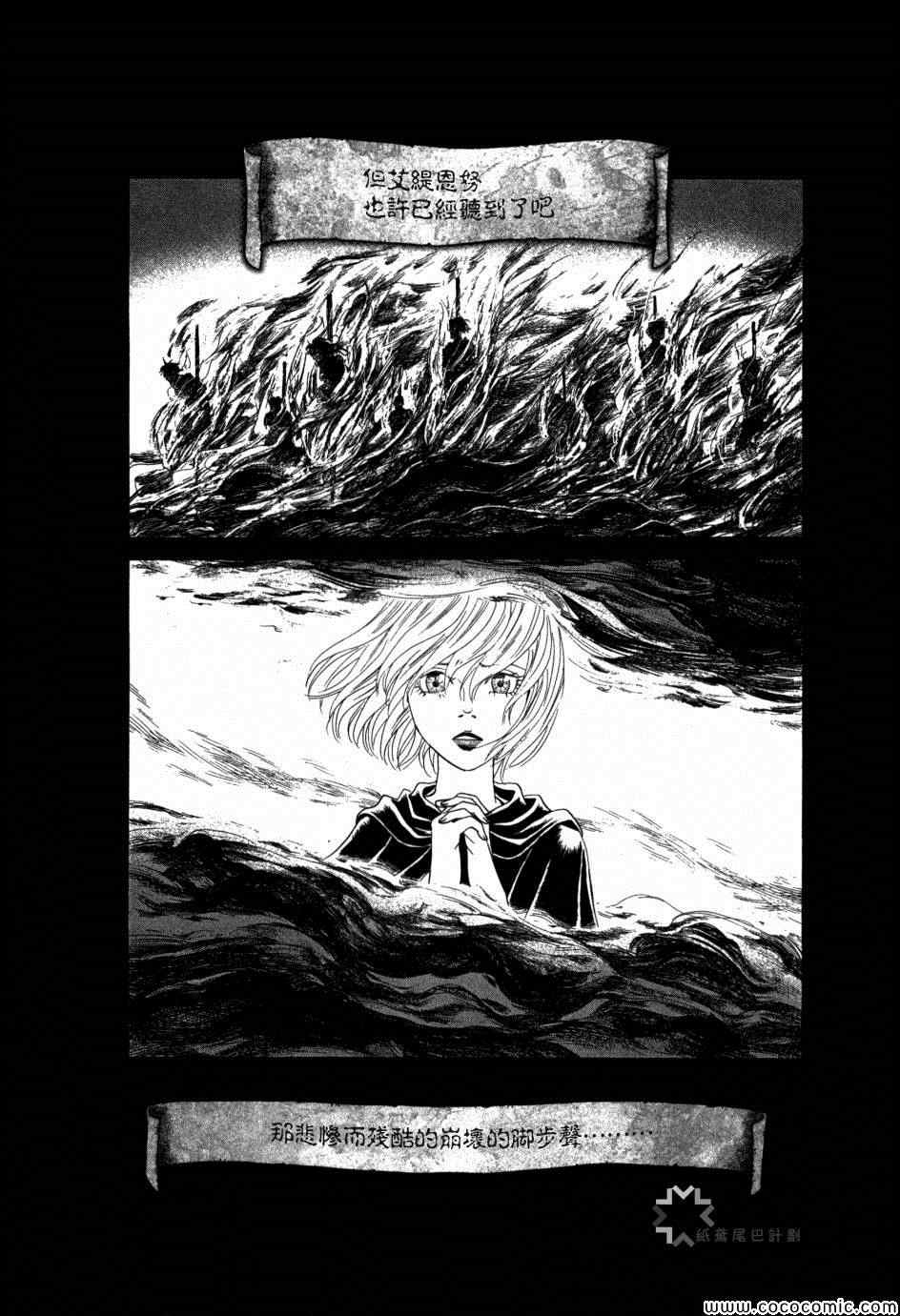 《Innocents 少年十字军》漫画 少年十字军 008集