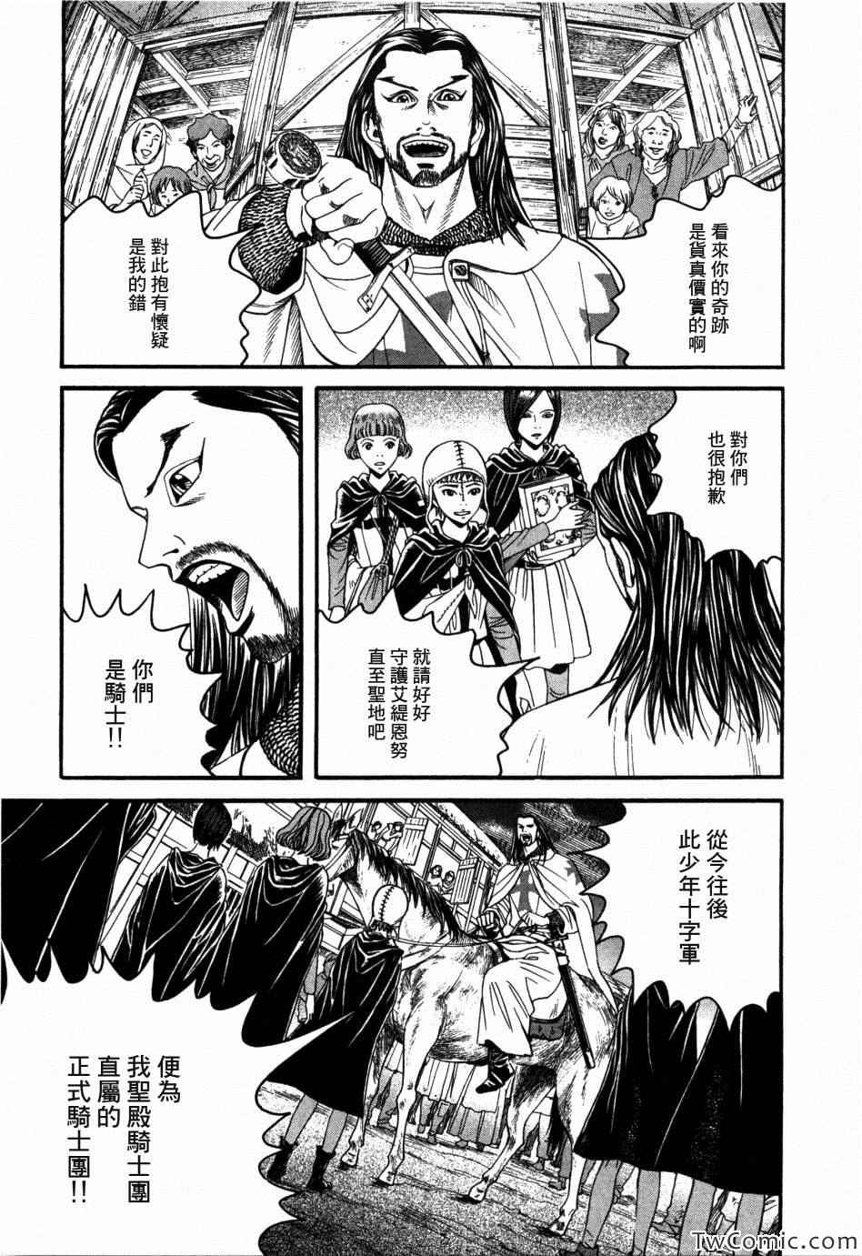 《Innocents 少年十字军》漫画 少年十字军 005集