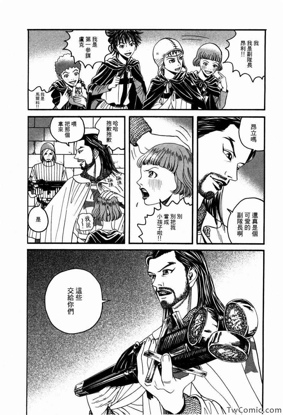 《Innocents 少年十字军》漫画 少年十字军 005集