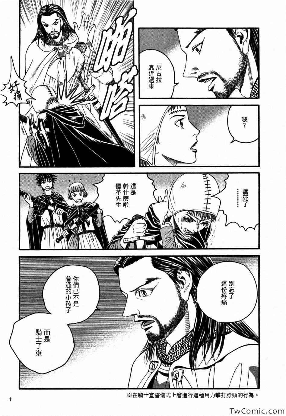 《Innocents 少年十字军》漫画 少年十字军 005集