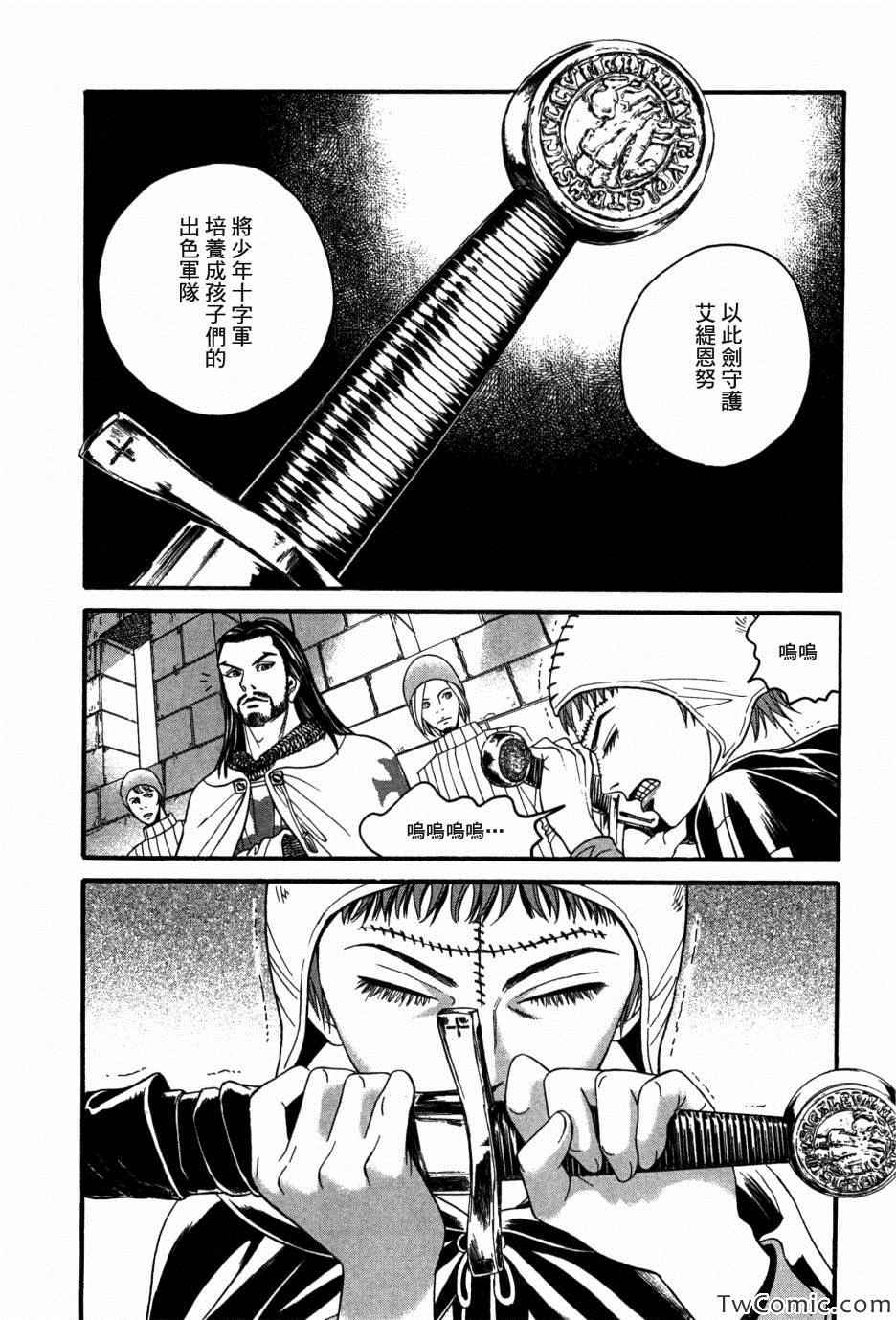 《Innocents 少年十字军》漫画 少年十字军 005集