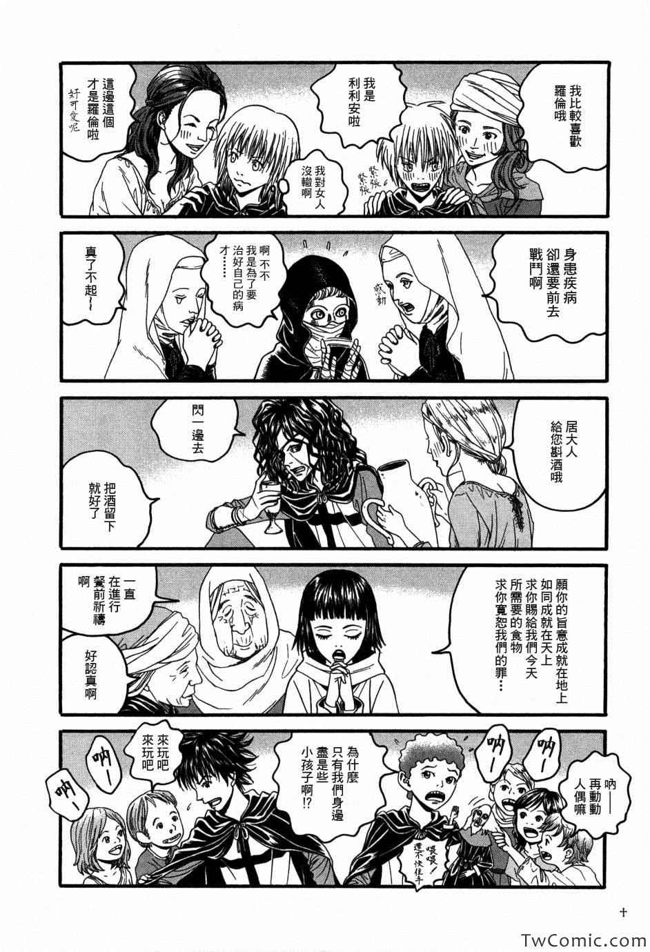 《Innocents 少年十字军》漫画 少年十字军 005集