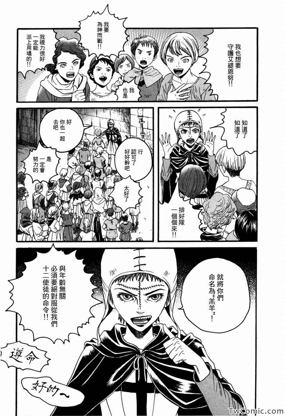 《Innocents 少年十字军》漫画 少年十字军 005集